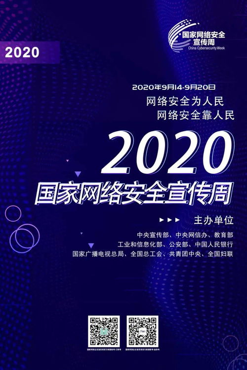 网络安全宣传周 普及知识，共筑防线